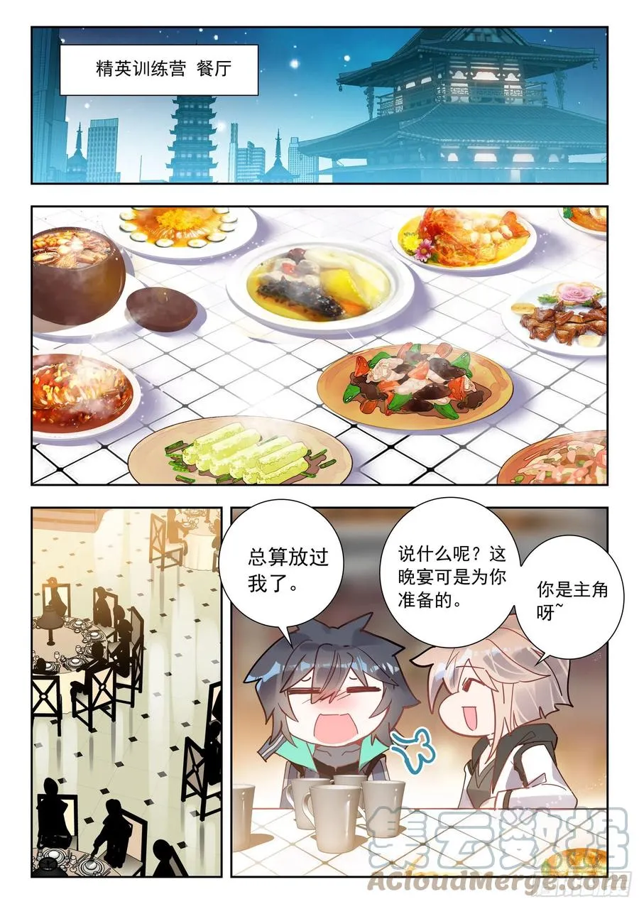 51 拒绝邀请（上） 第3页