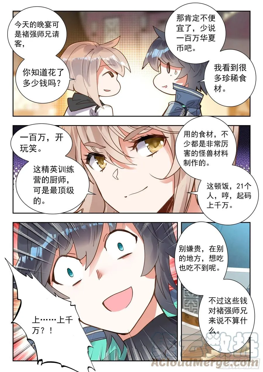 51 拒绝邀请（上） 第4页