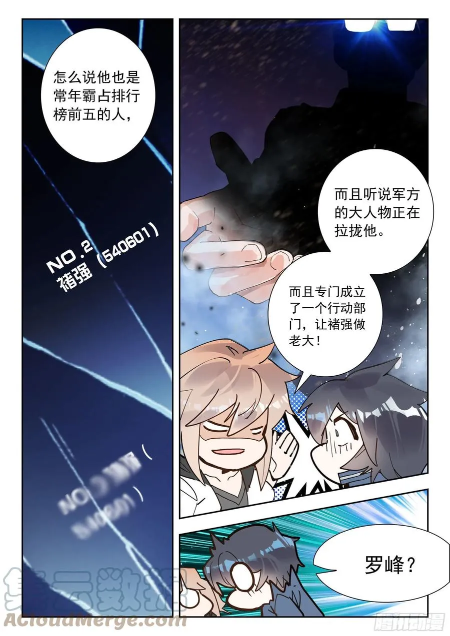 51 拒绝邀请（上） 第5页