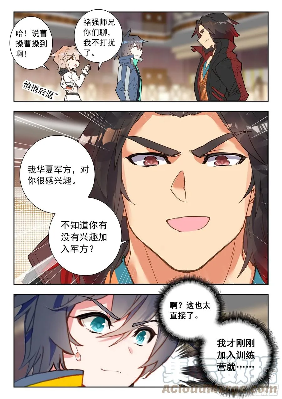 51 拒绝邀请（上） 第7页