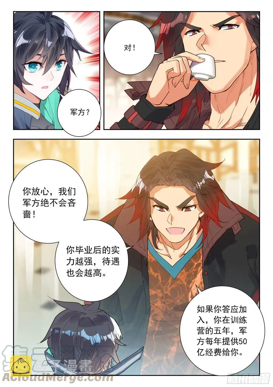 51 拒绝邀请（上） 第8页