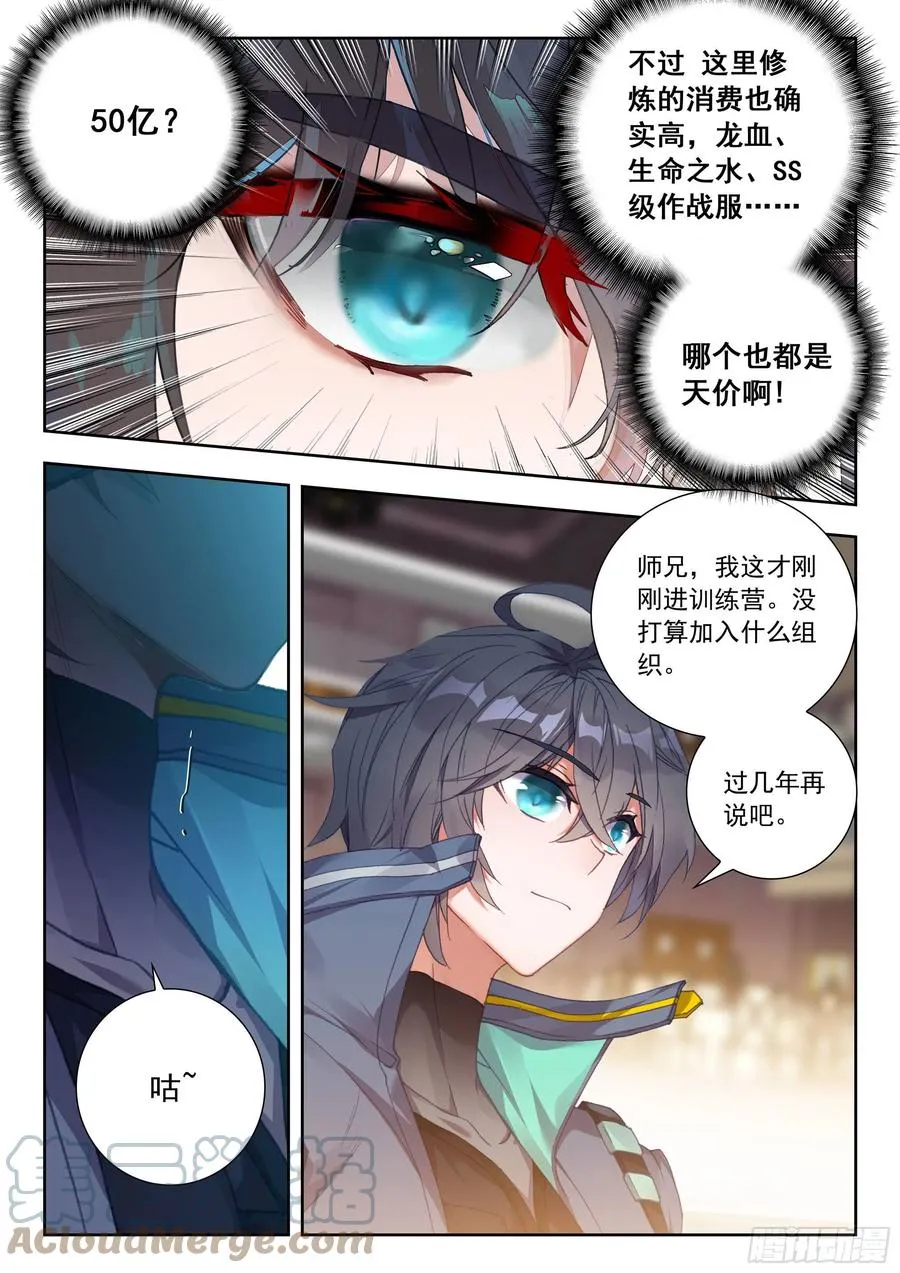 51 拒绝邀请（上） 第9页