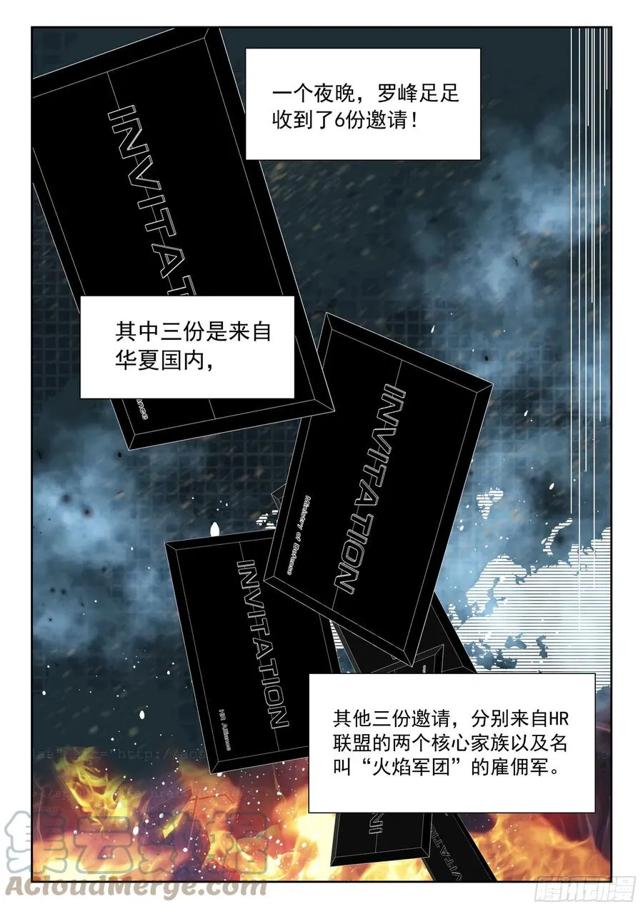 51 拒绝邀请（上） 第11页