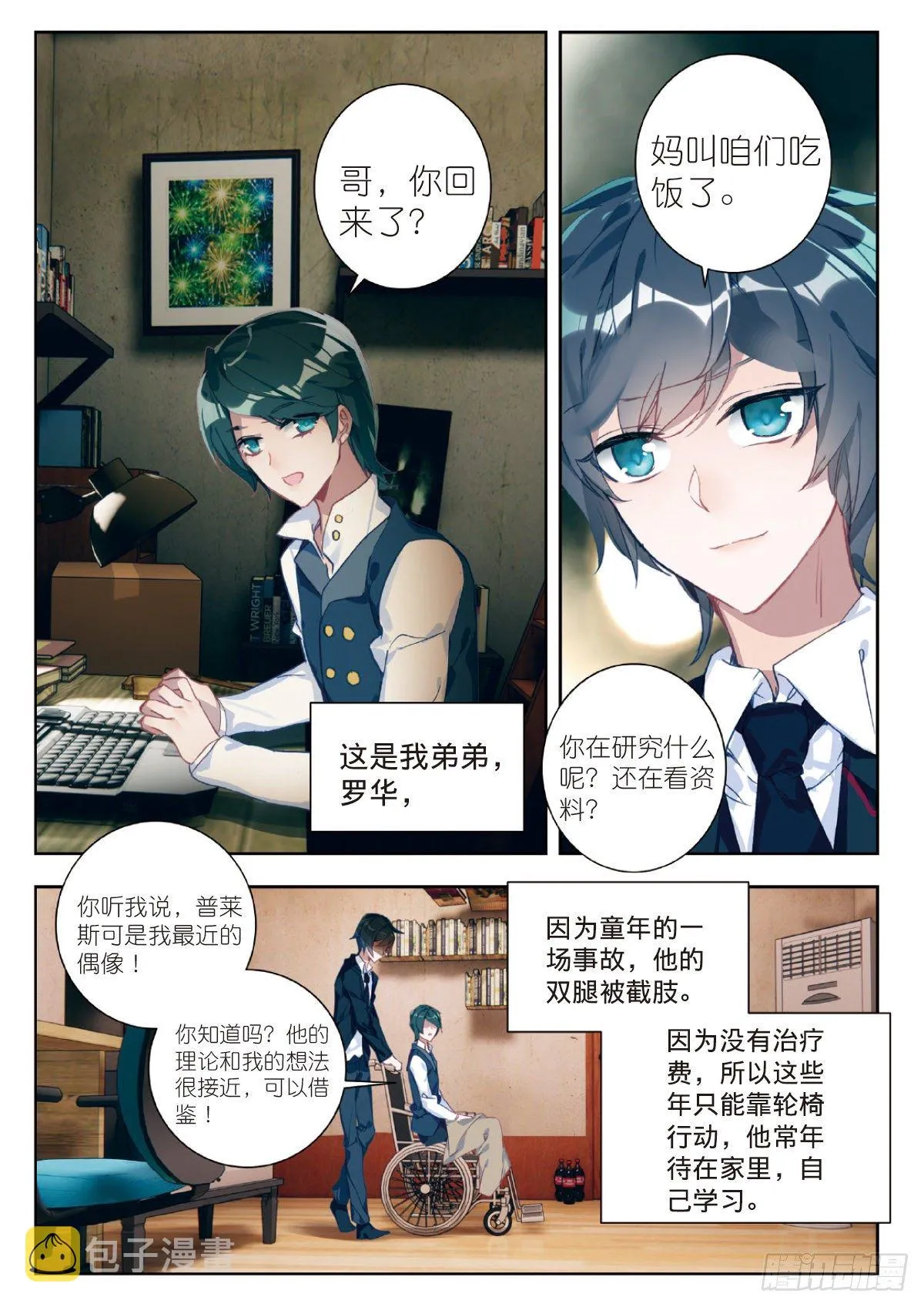 2 武者 第3页