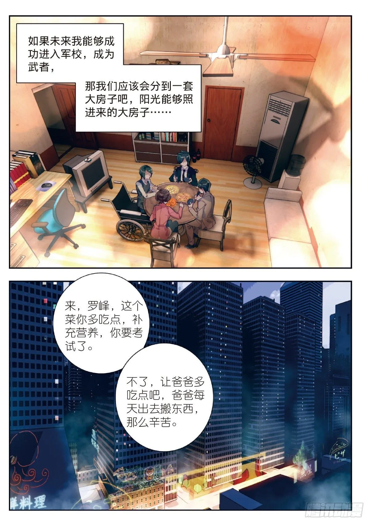 2 武者 第4页