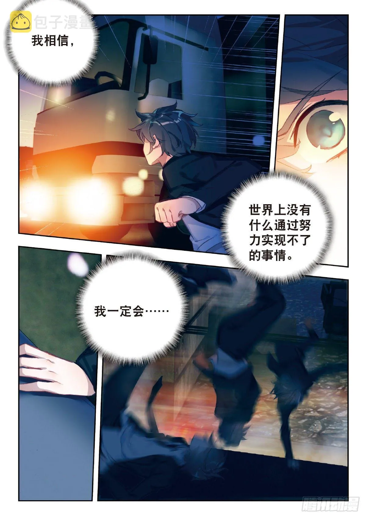 2 武者 第6页