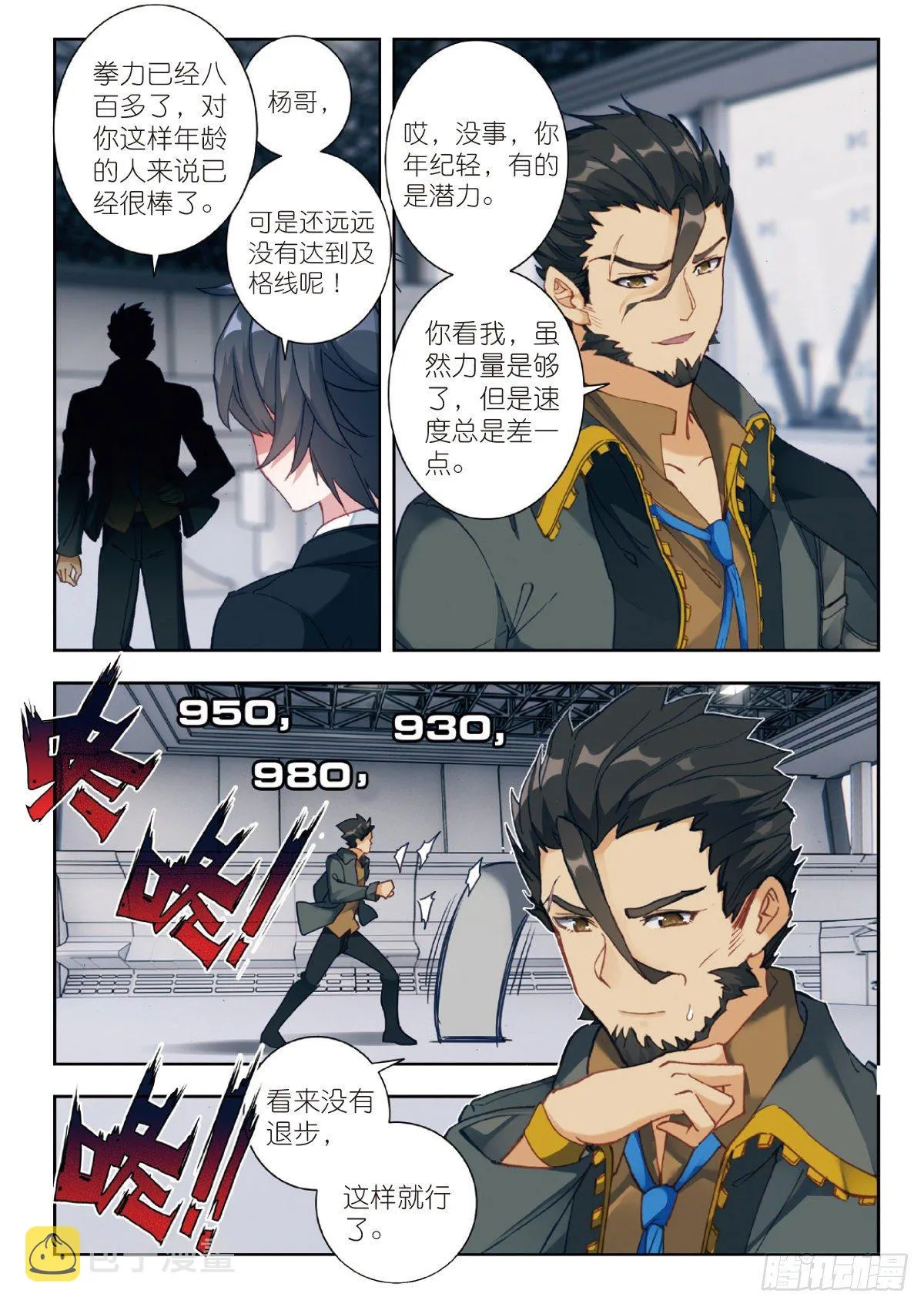 2 武者 第9页