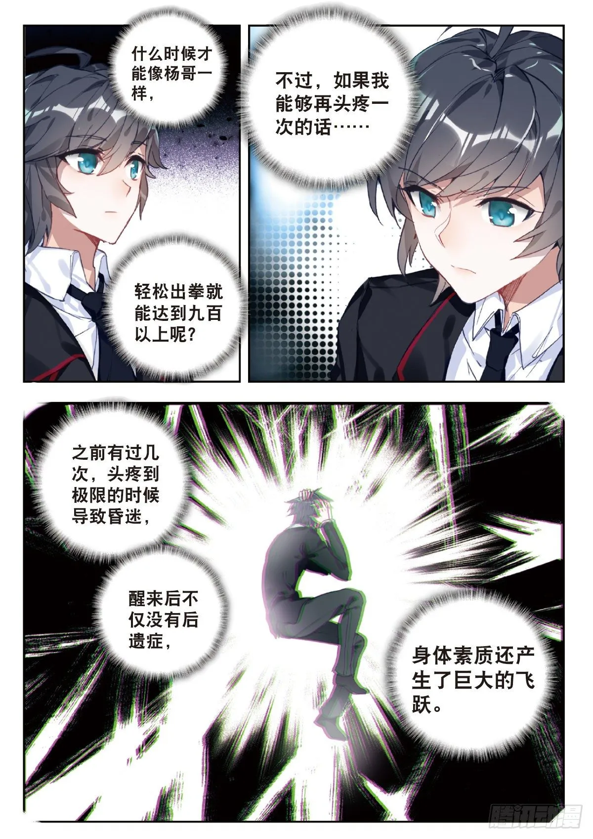 2 武者 第10页