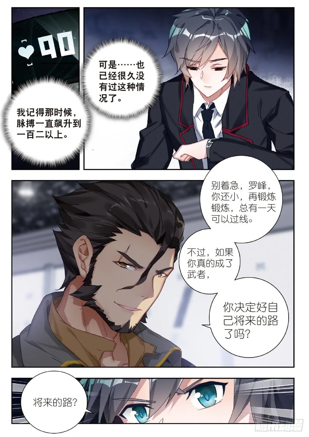 2 武者 第11页
