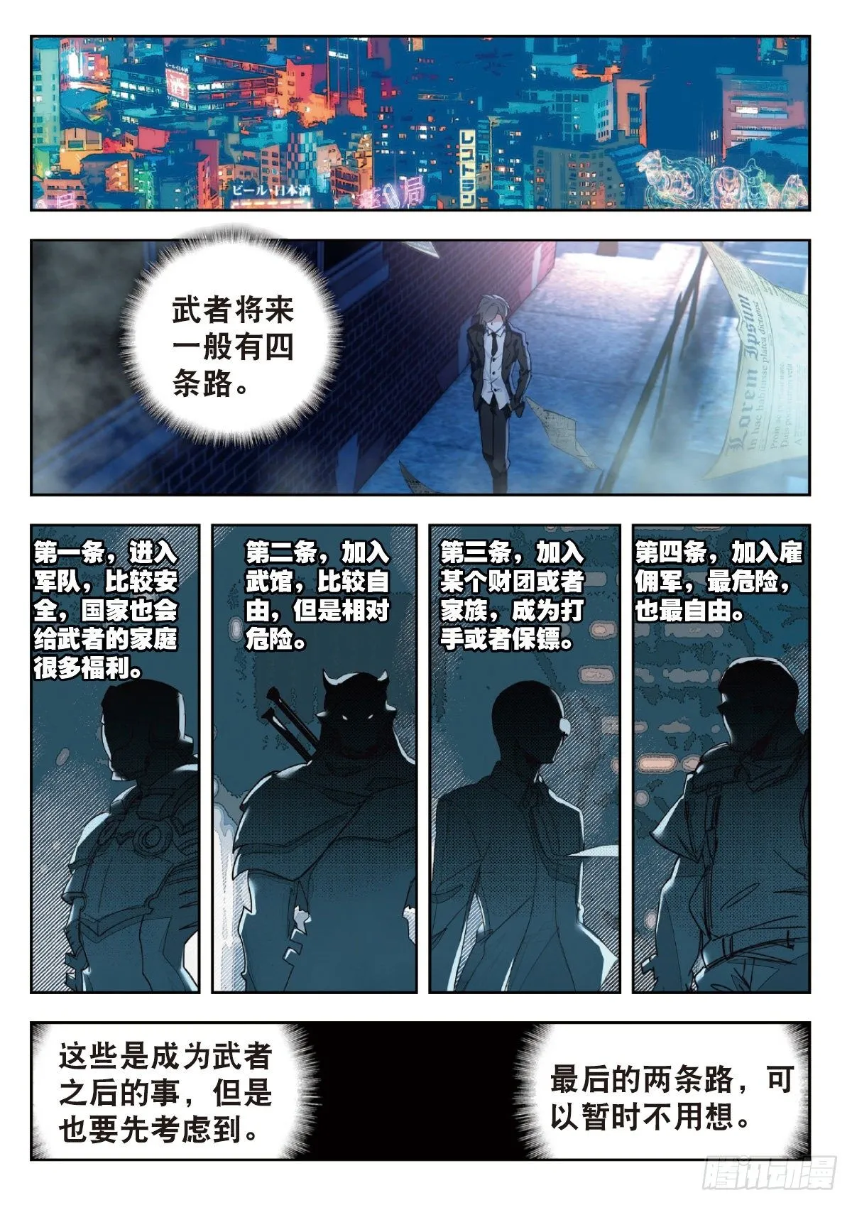 2 武者 第12页
