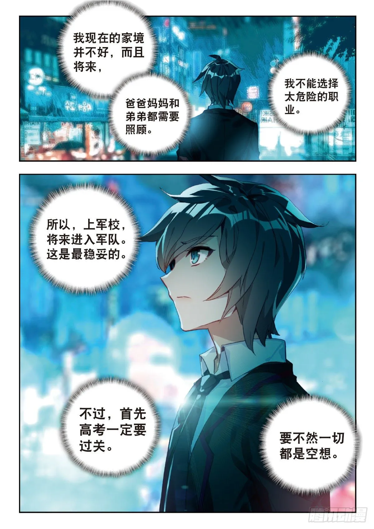 2 武者 第13页