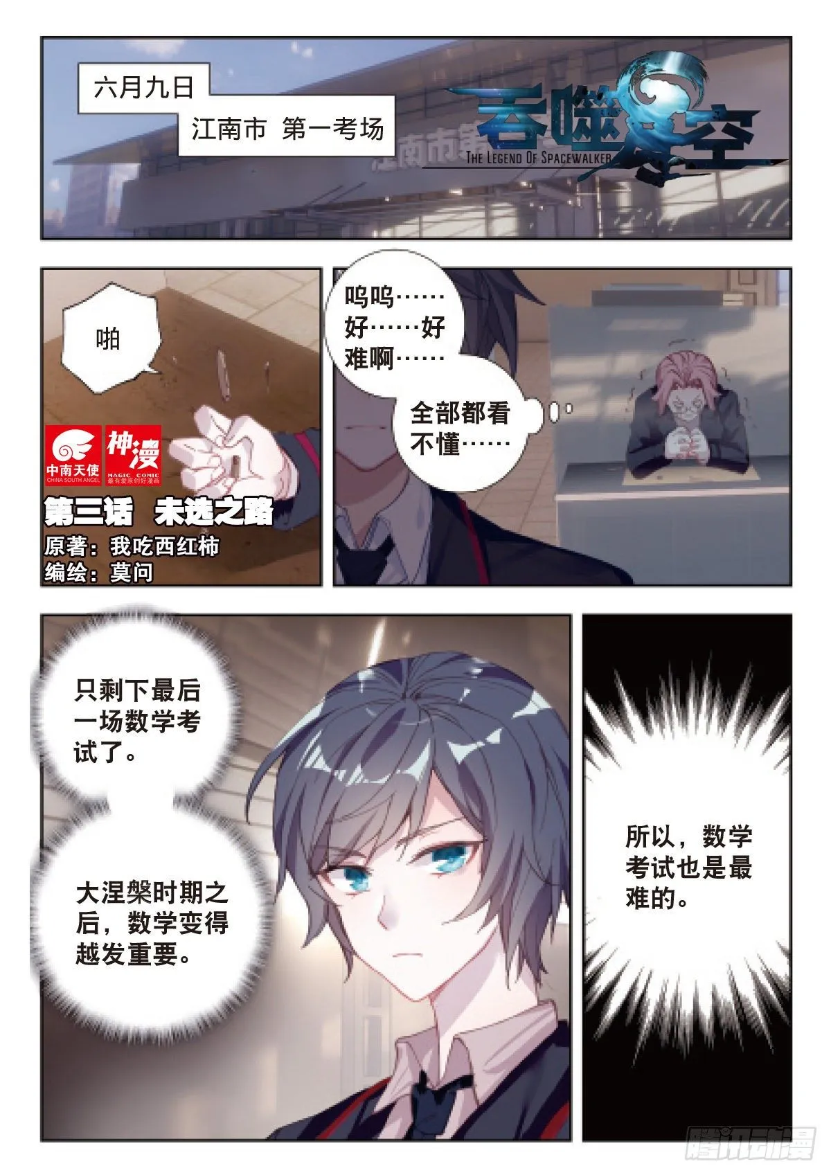 3 未选之路（上） 第1页