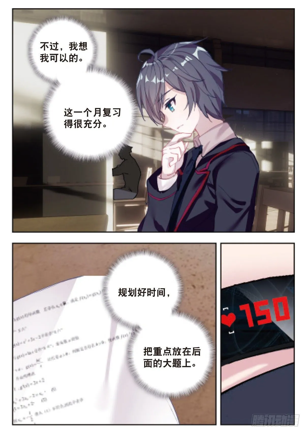 3 未选之路（上） 第2页