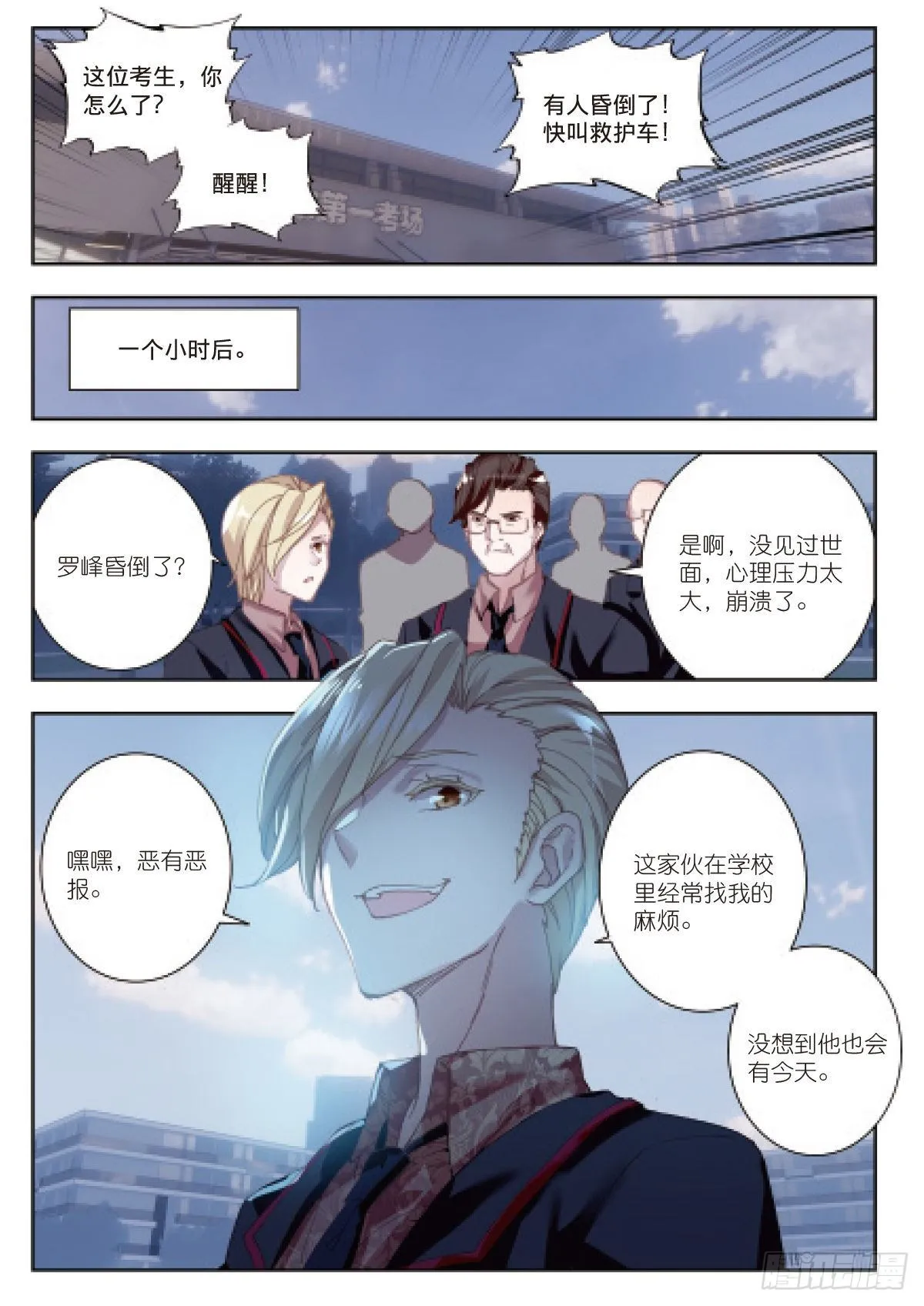 3 未选之路（上） 第6页