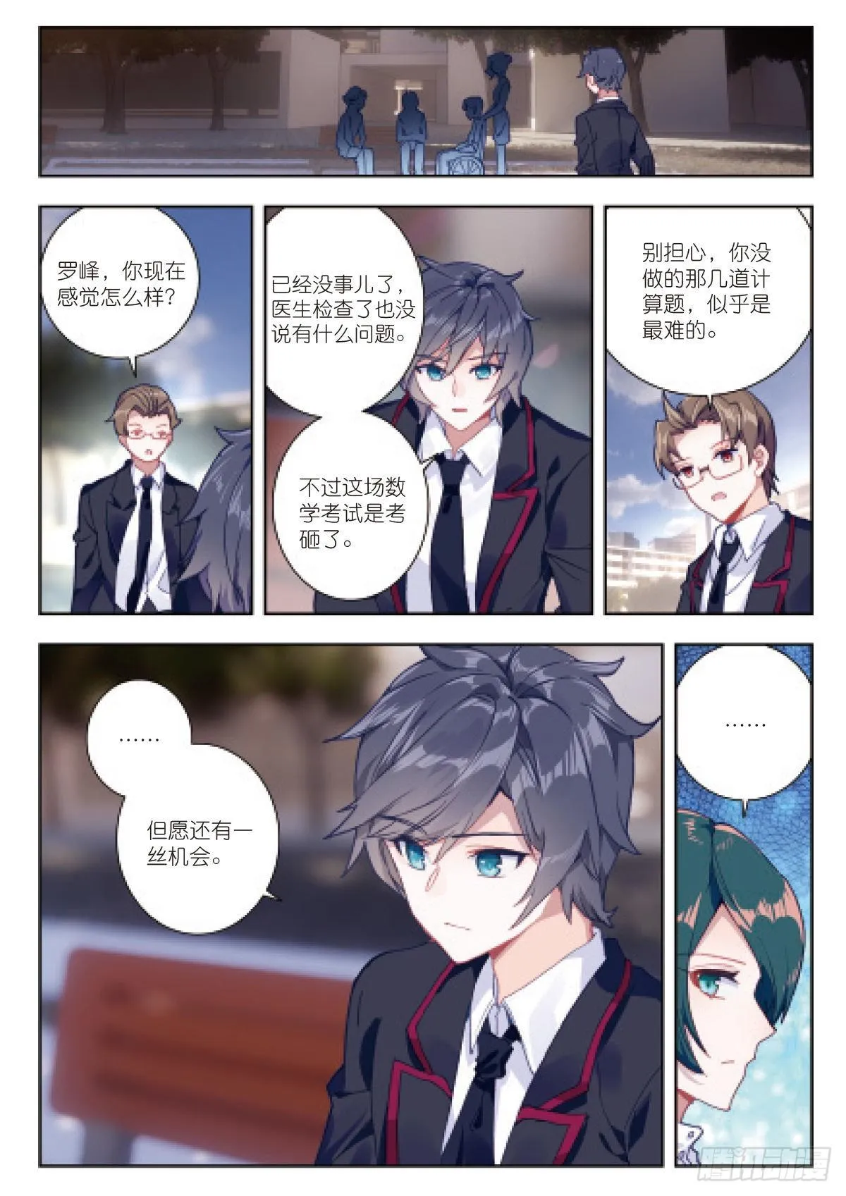 3 未选之路（上） 第7页