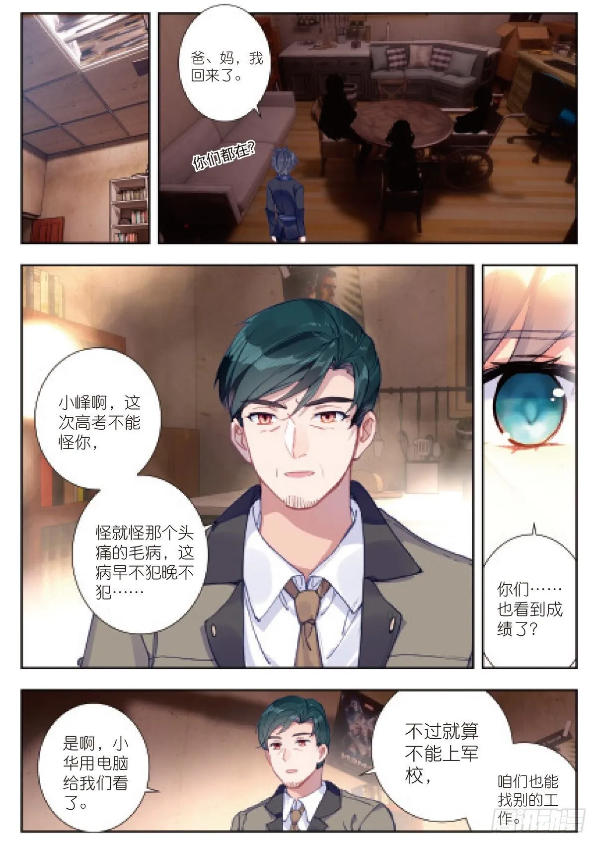 3 未选之路（上） 第10页