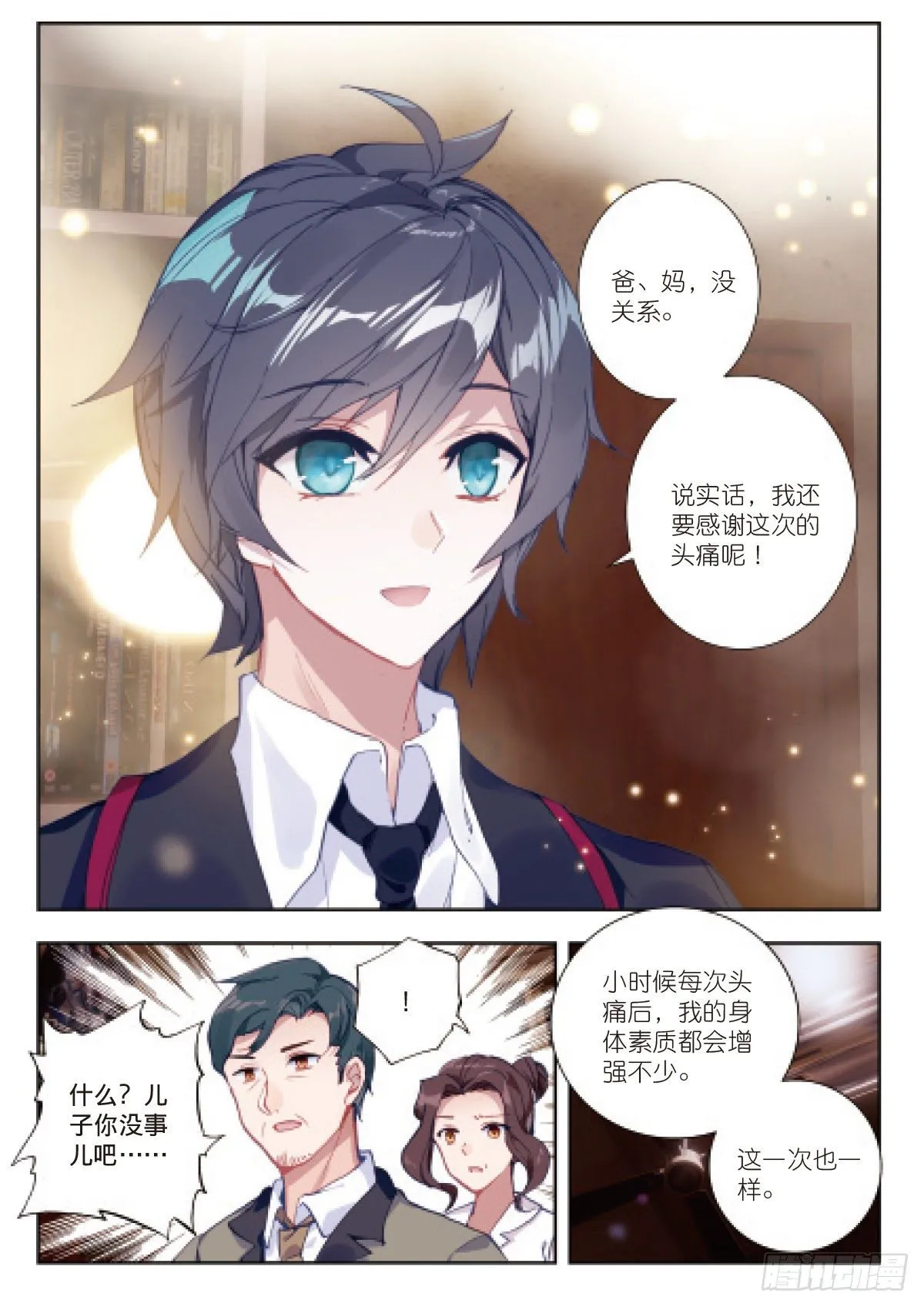 3 未选之路（上） 第11页