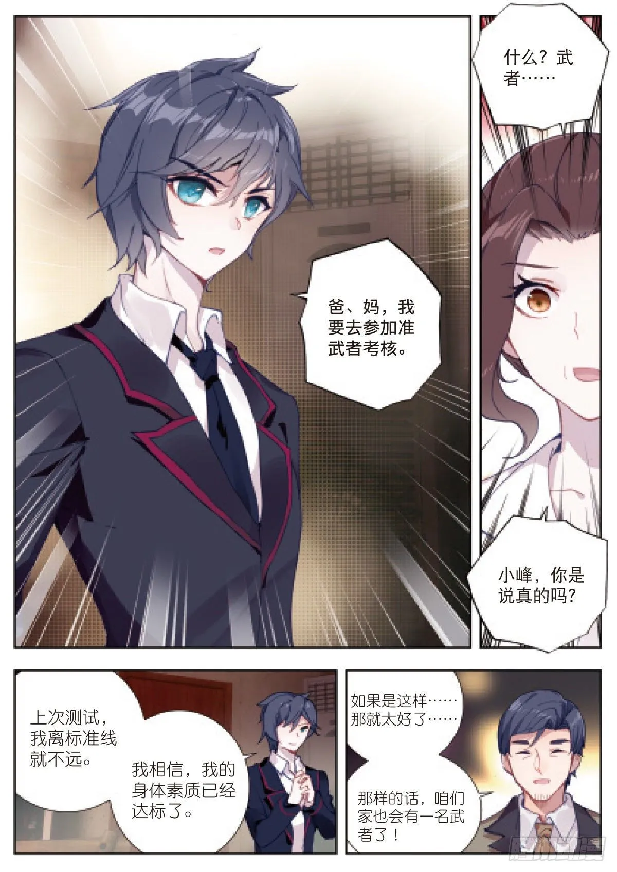 3 未选之路（上） 第12页