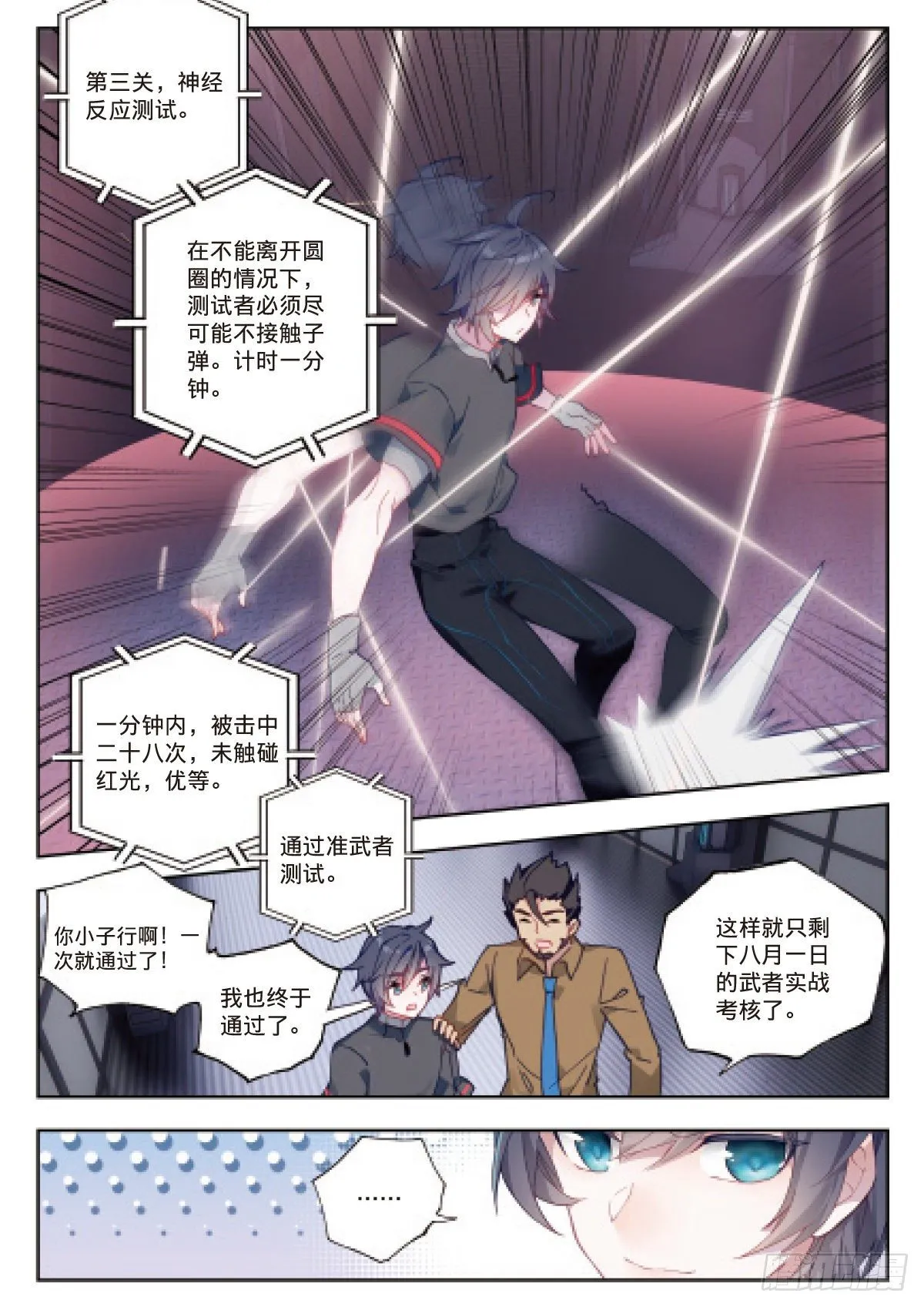 3 未选之路（下） 第6页