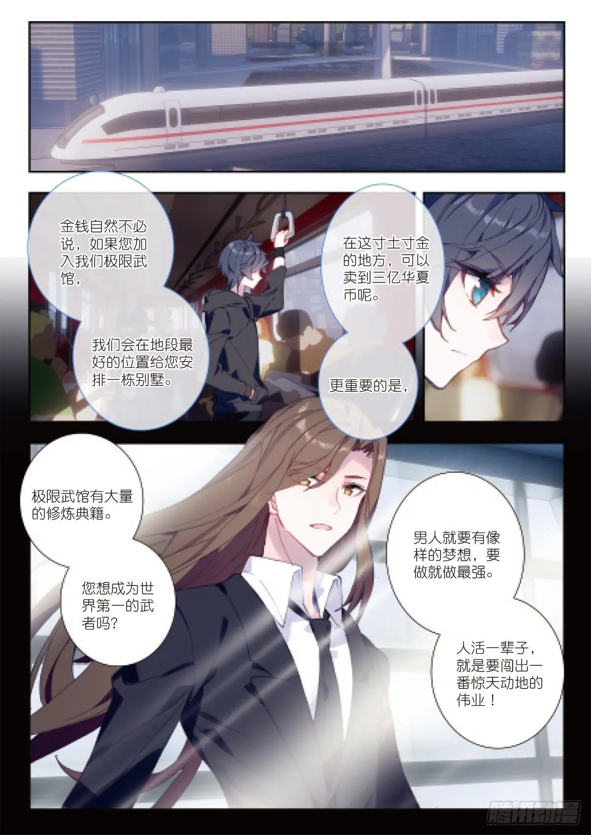 3 未选之路（下） 第11页