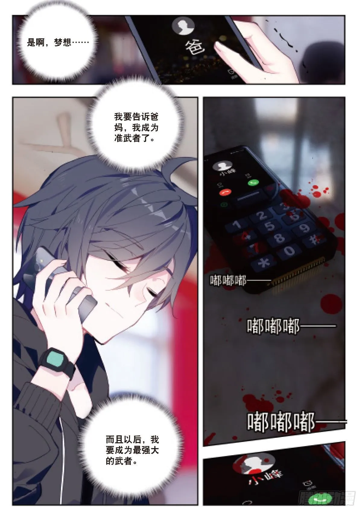 3 未选之路（下） 第12页
