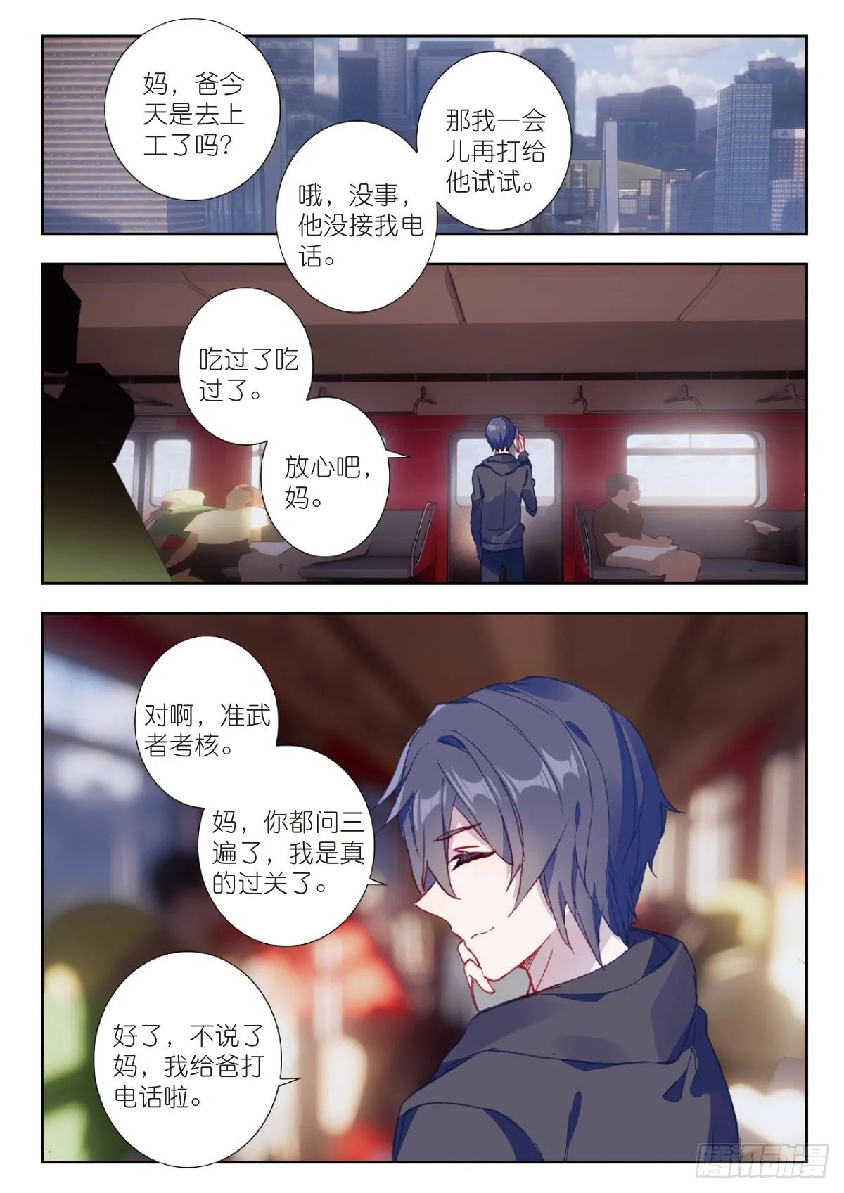 4 爸爸（上） 第2页