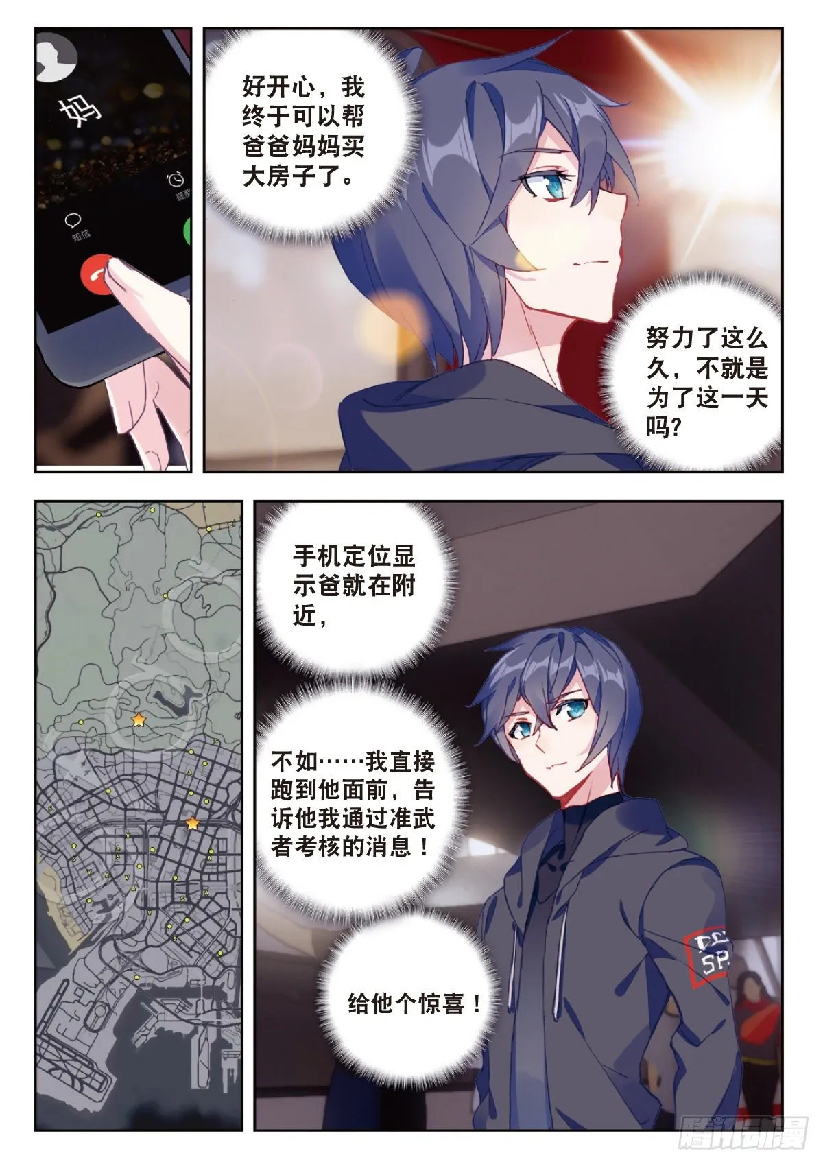 4 爸爸（上） 第3页