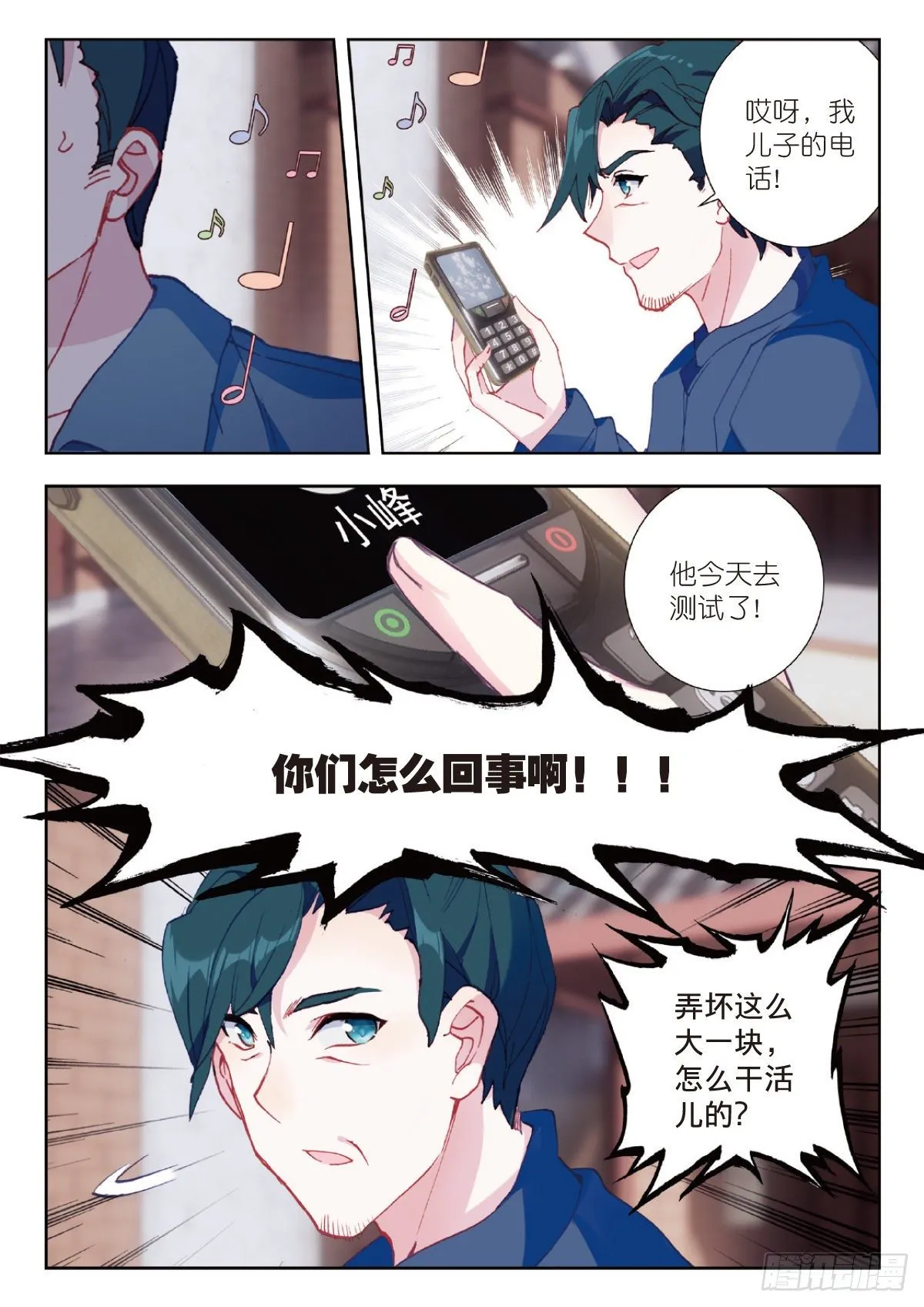 4 爸爸（上） 第7页