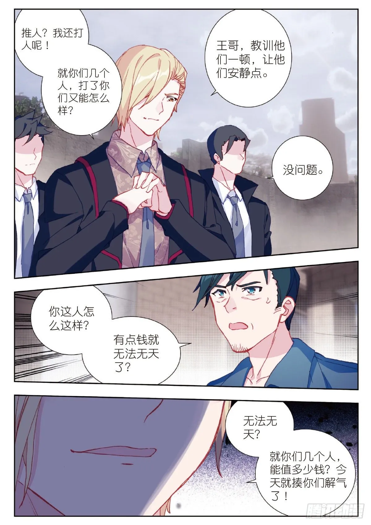 4 爸爸（上） 第11页
