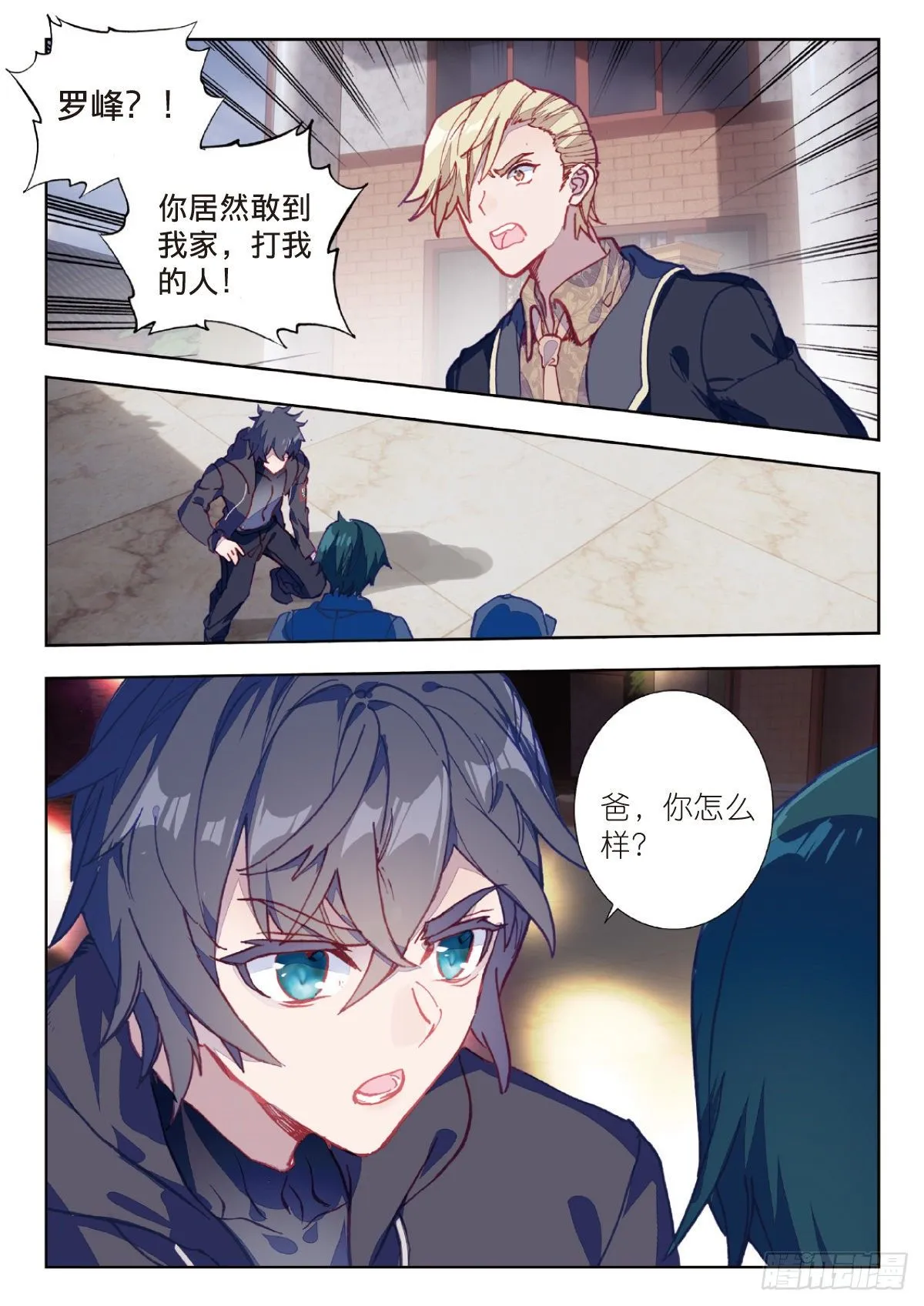 4 爸爸（下） 第7页