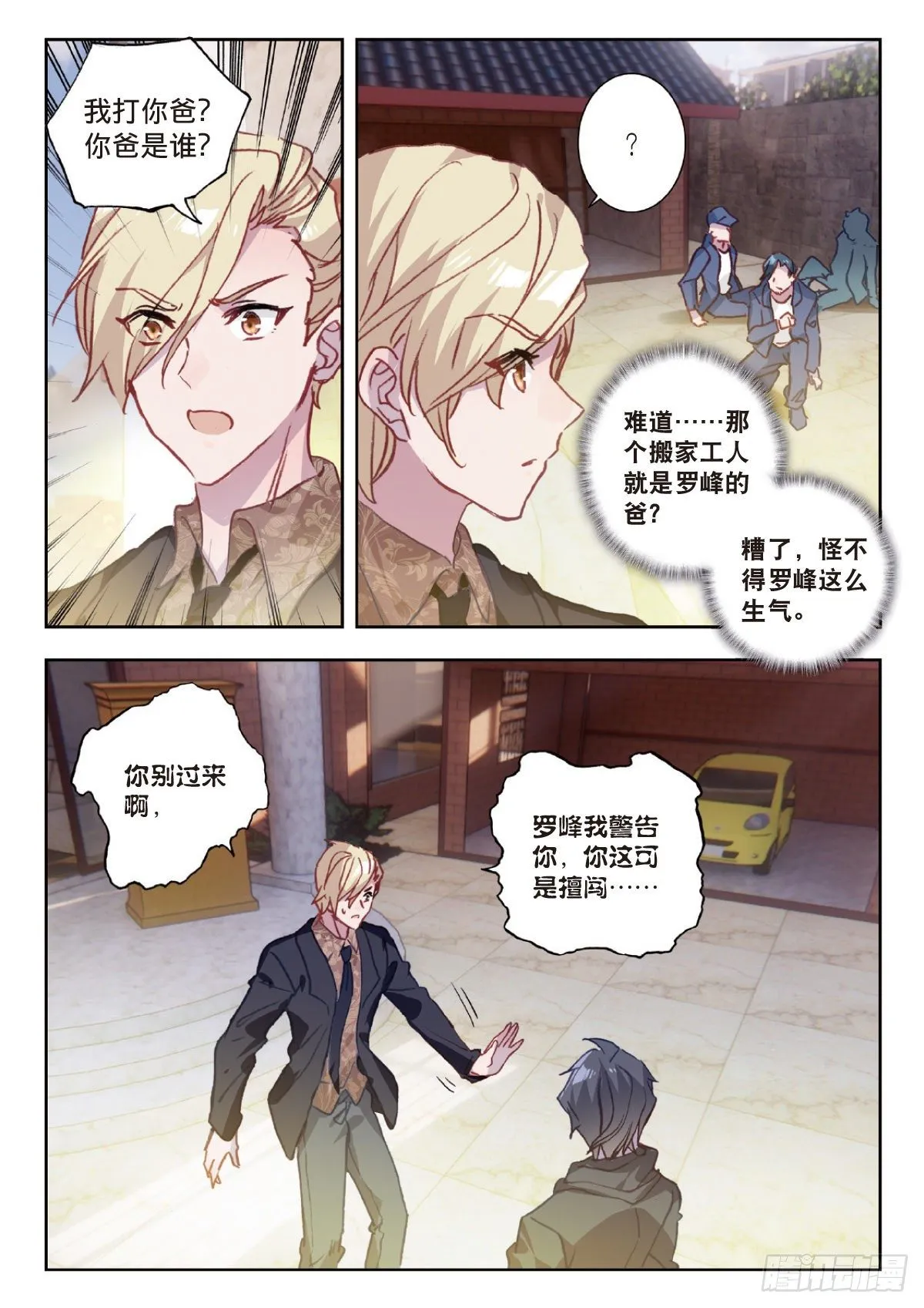 5 入狱（上） 第2页