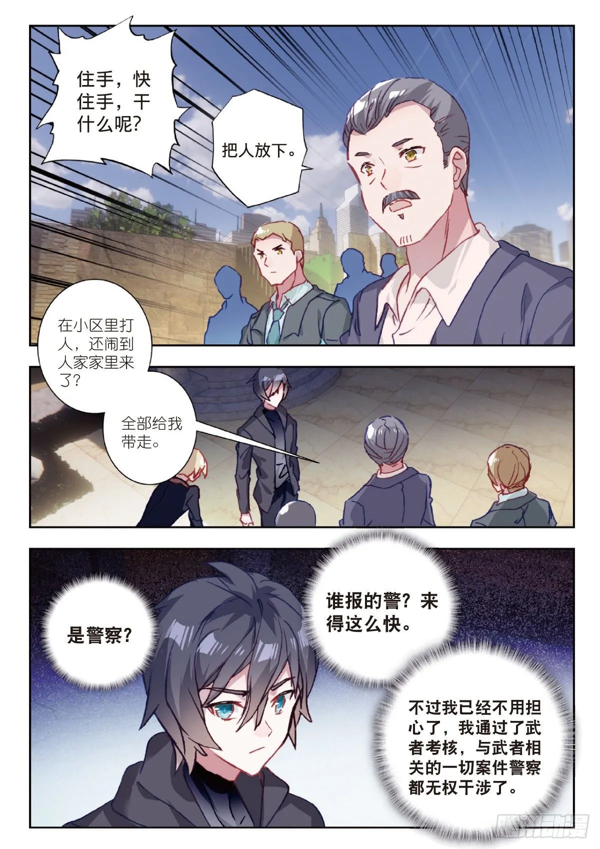 5 入狱（上） 第6页