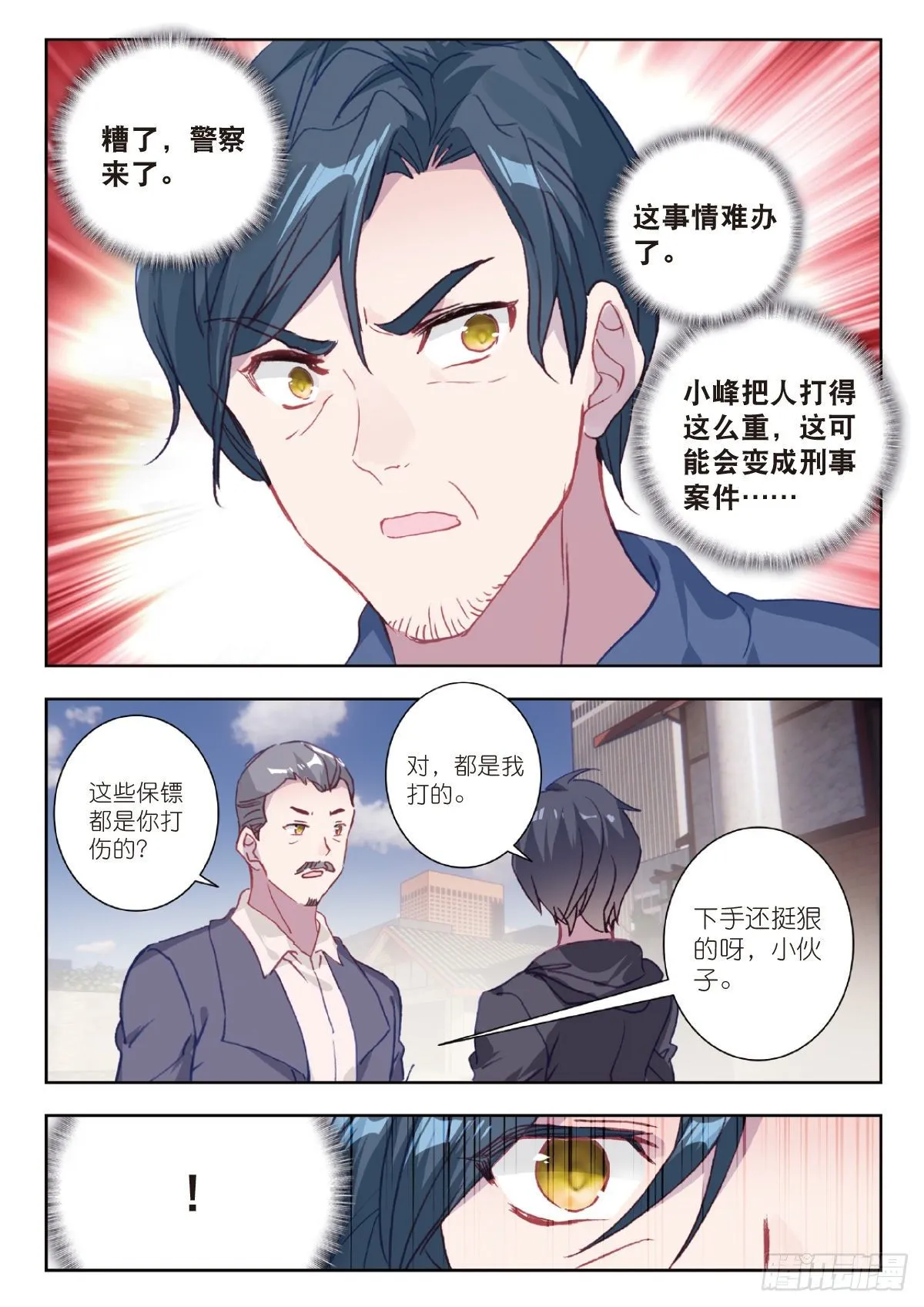 5 入狱（上） 第7页