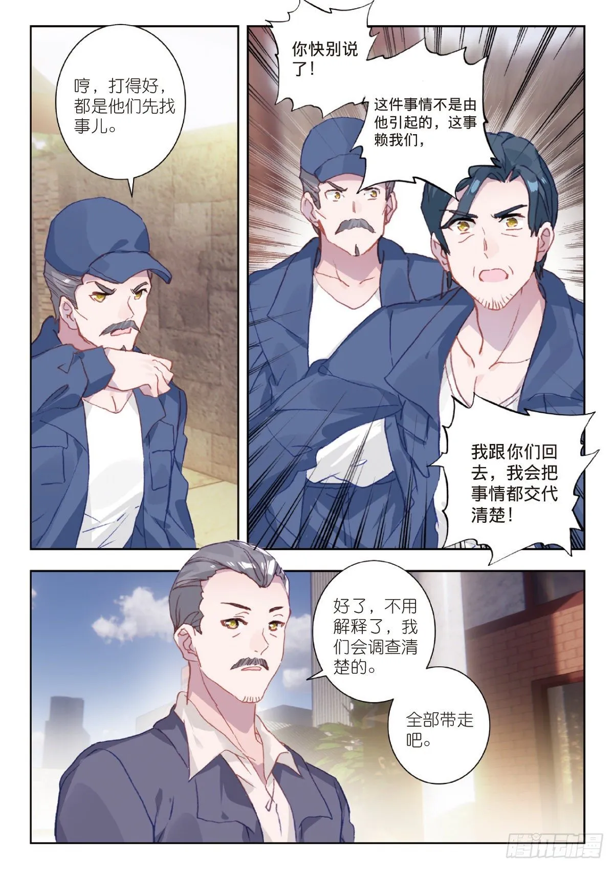5 入狱（上） 第8页