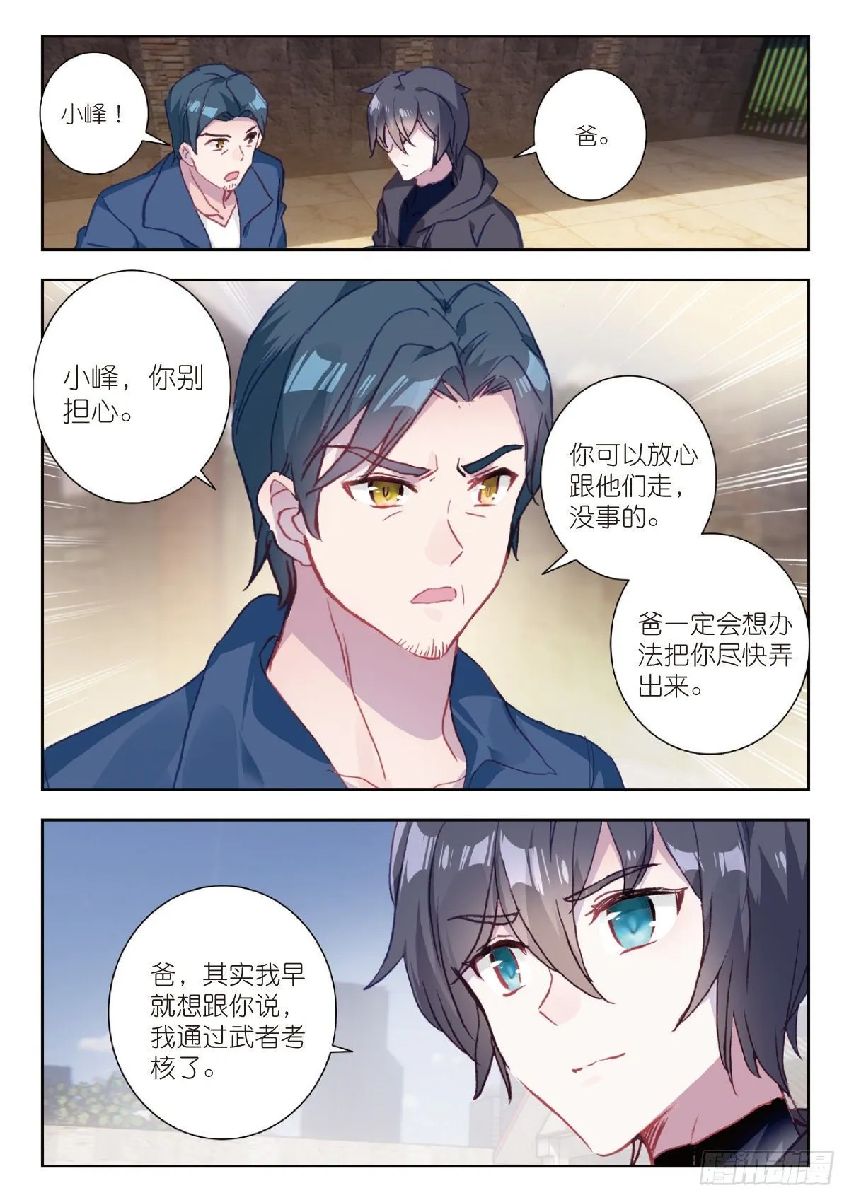 5 入狱（上） 第9页