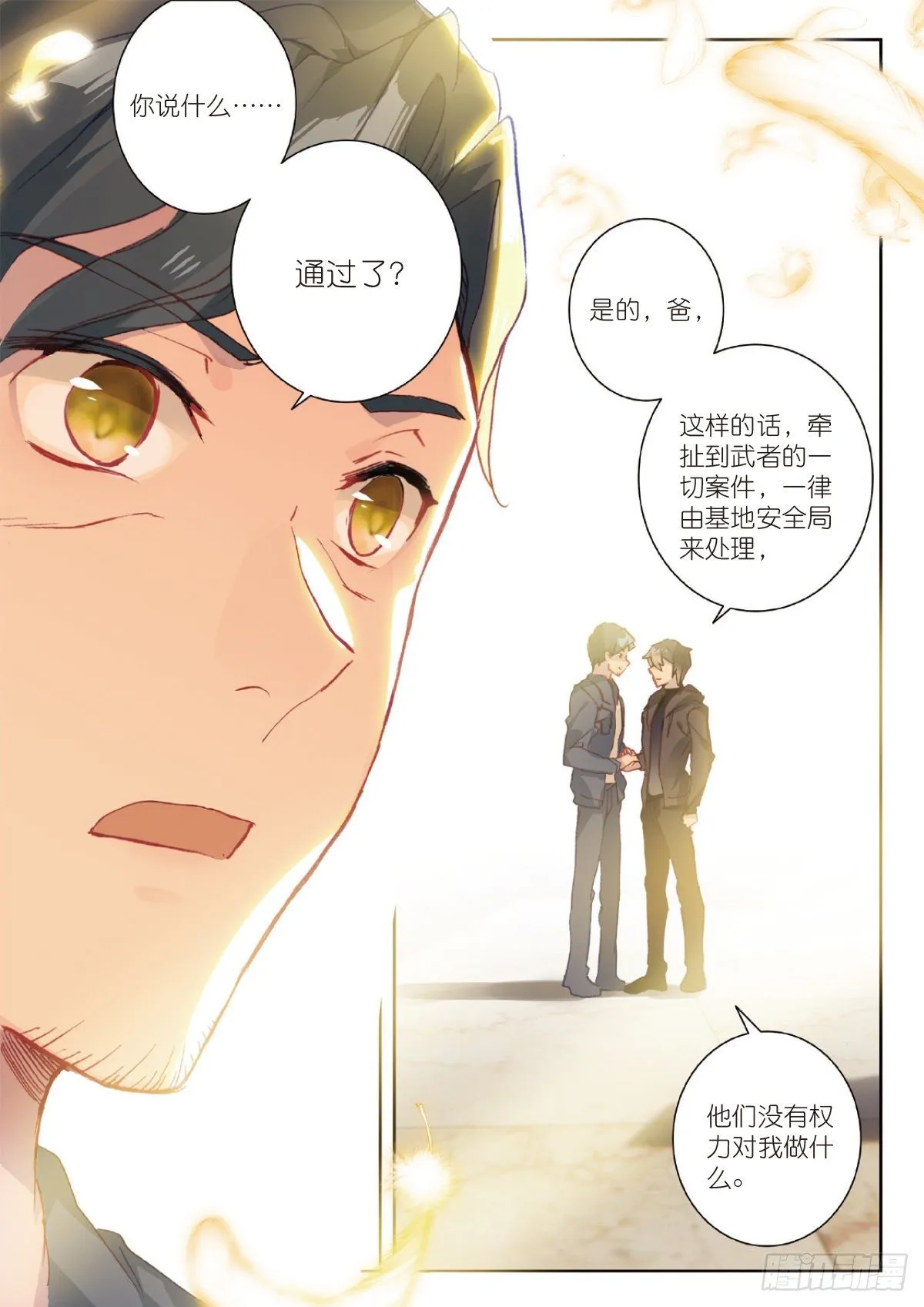 5 入狱（上） 第10页