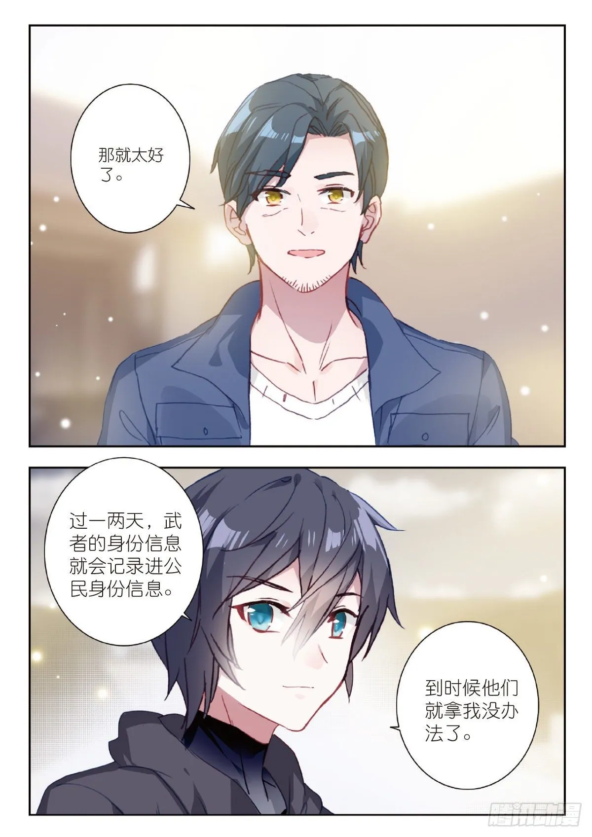 5 入狱（上） 第11页