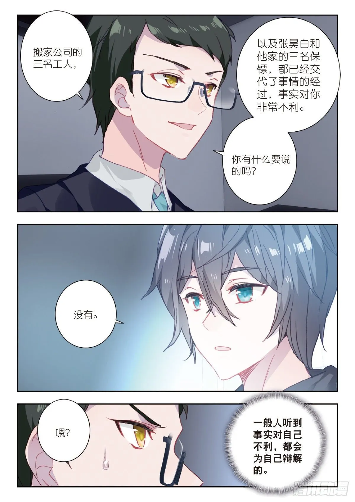 5 入狱（下） 第3页