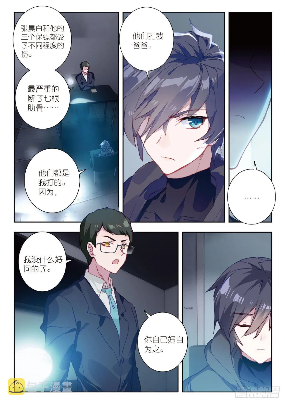 5 入狱（下） 第4页