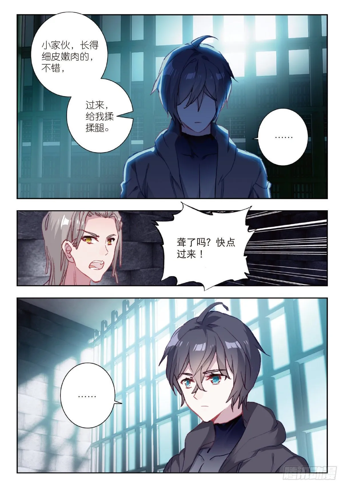 5 入狱（下） 第8页