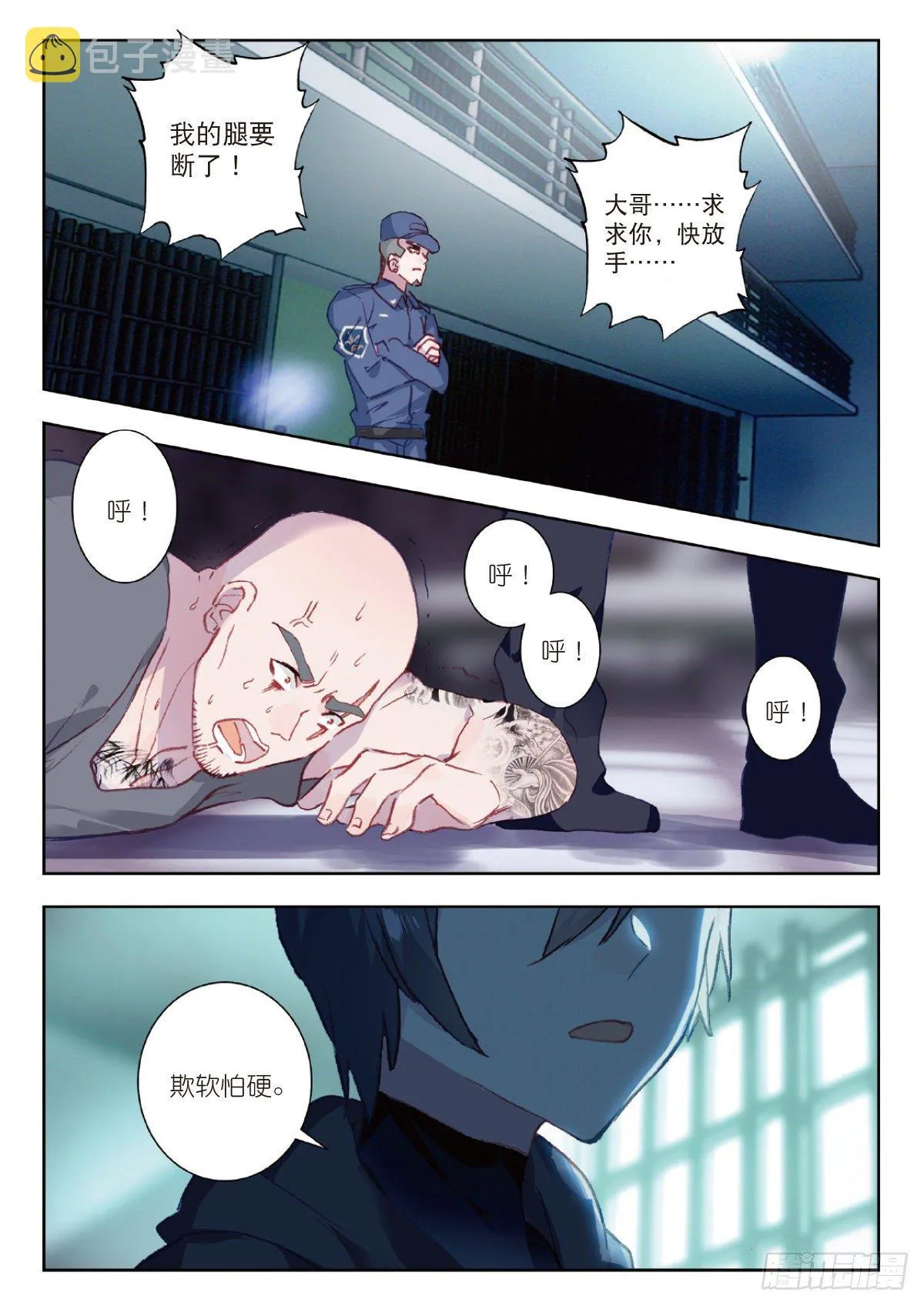 5 入狱（下） 第11页