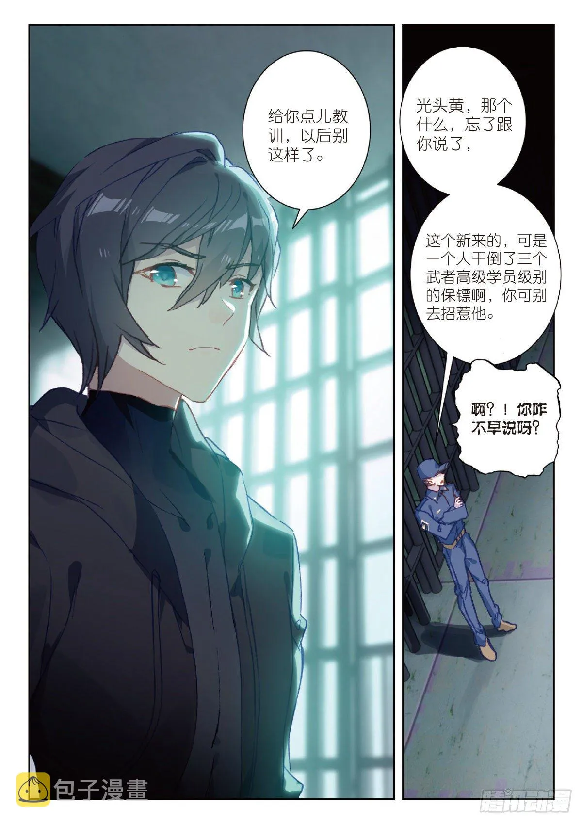 5 入狱（下） 第12页