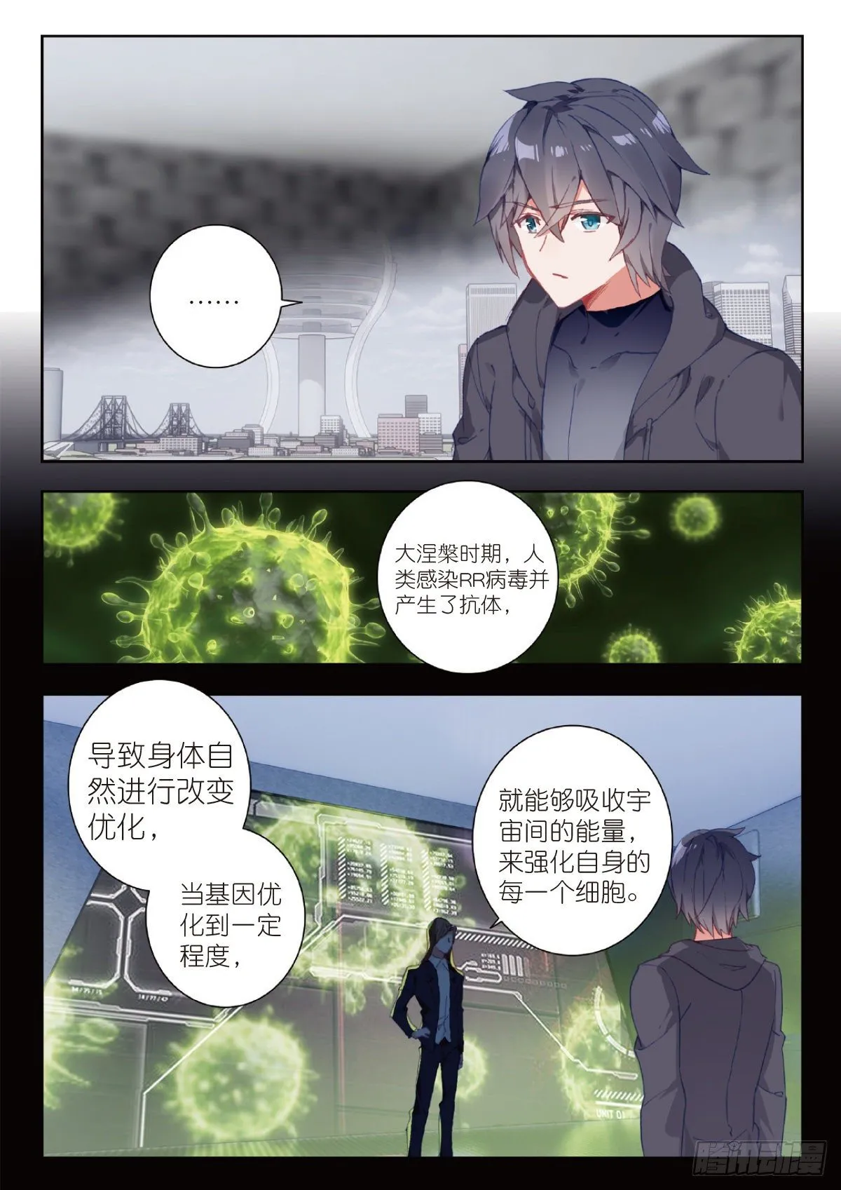 6 基因原能（上） 第7页