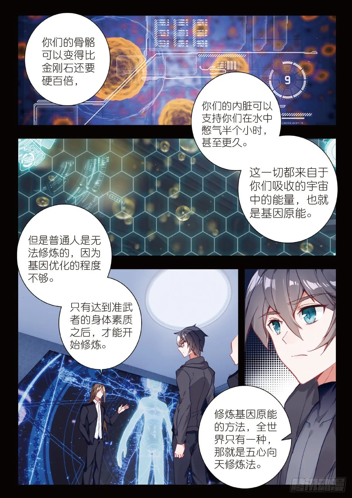6 基因原能（上） 第8页