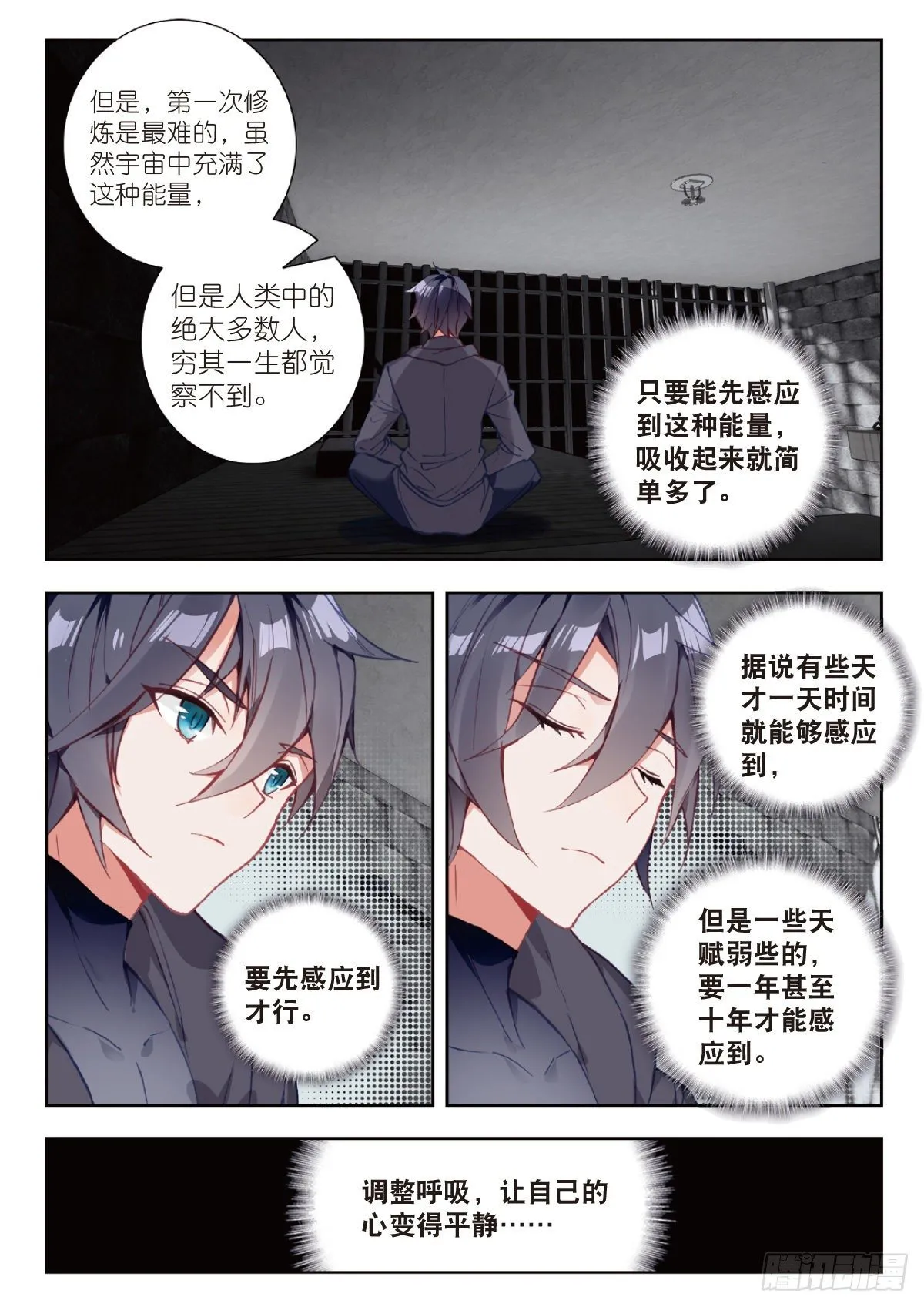 6 基因原能（上） 第9页