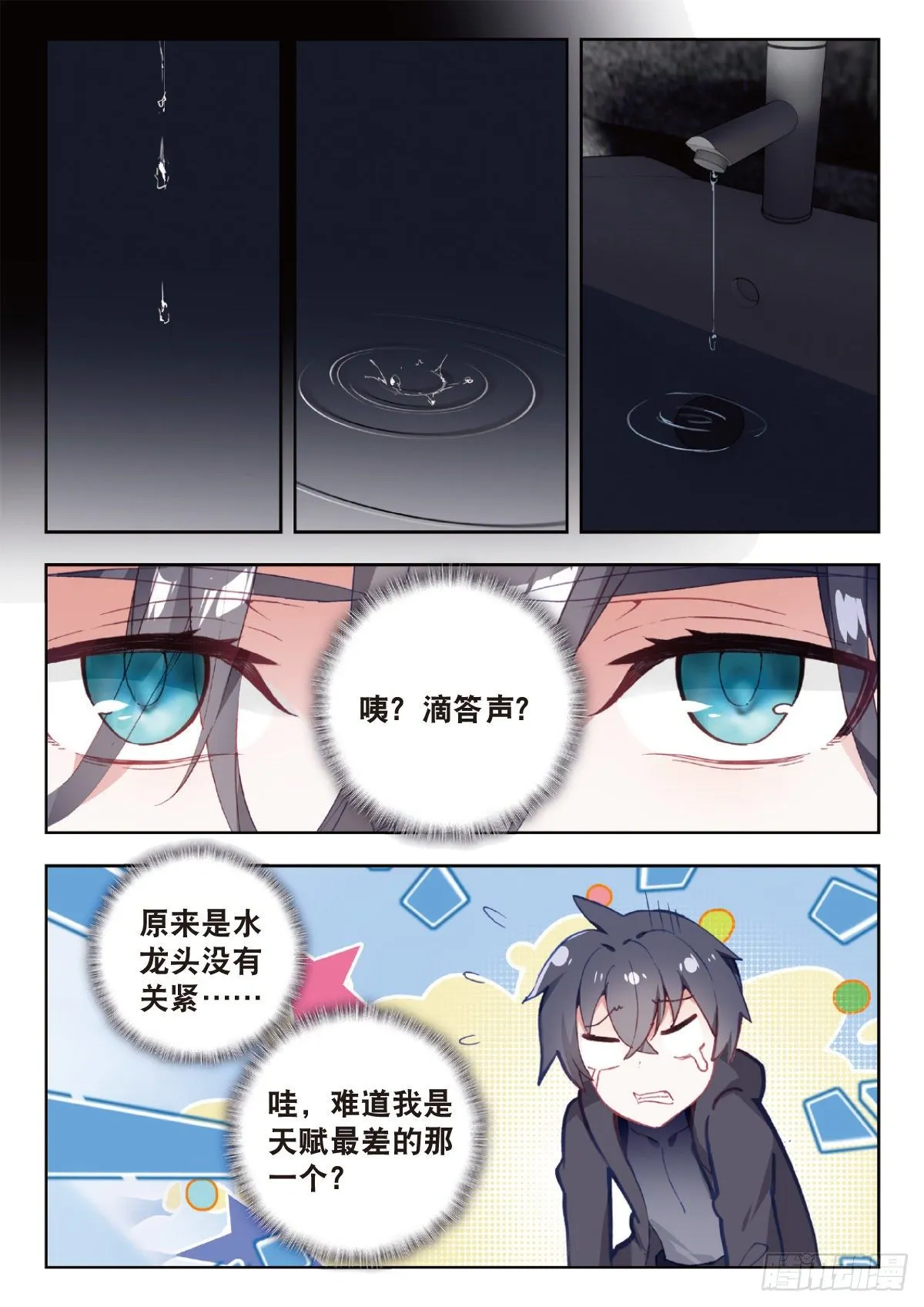 6 基因原能（上） 第11页