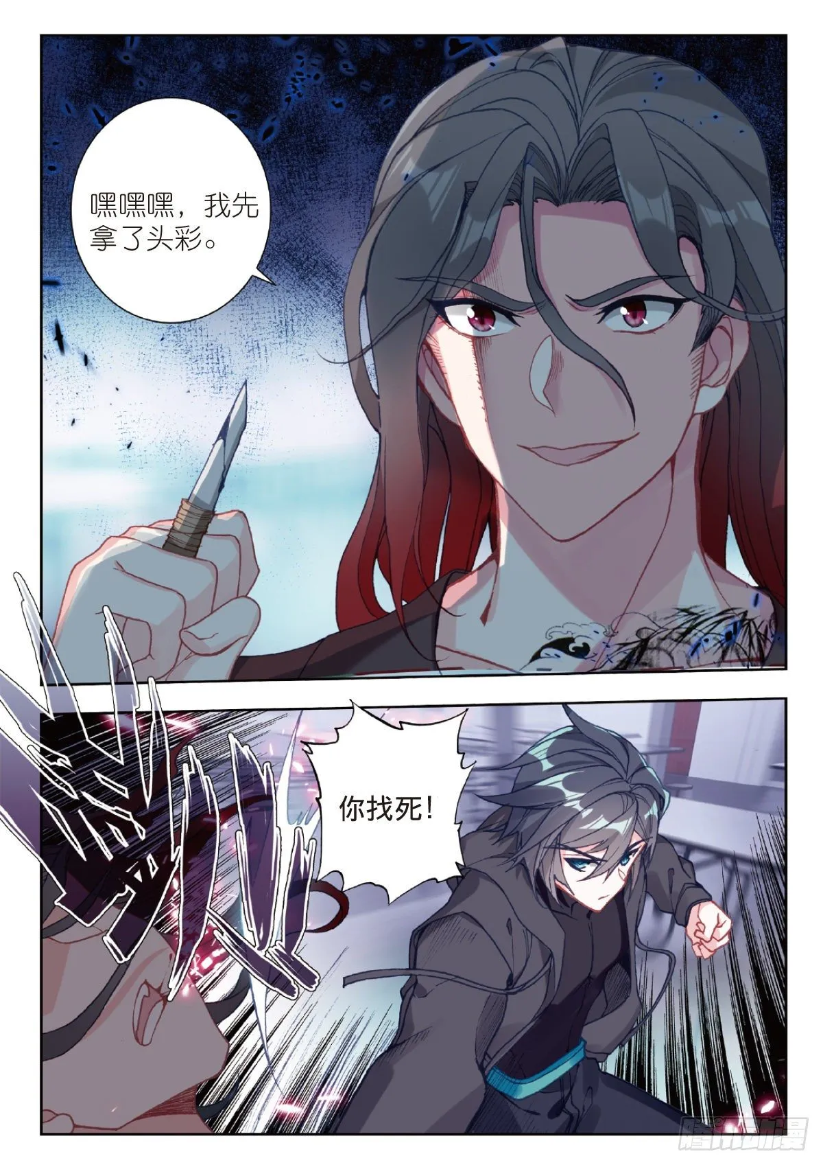 7 精神念能（上） 第5页