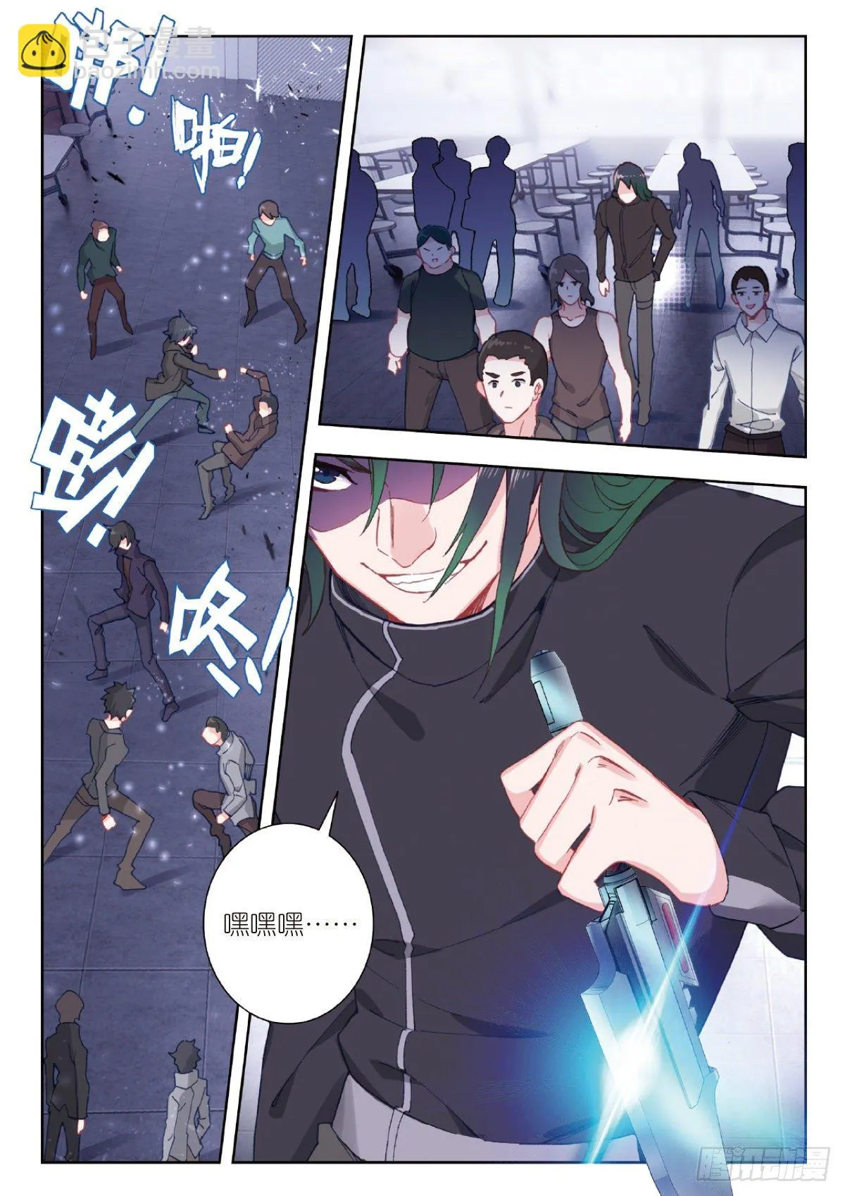 7 精神念能（上） 第7页