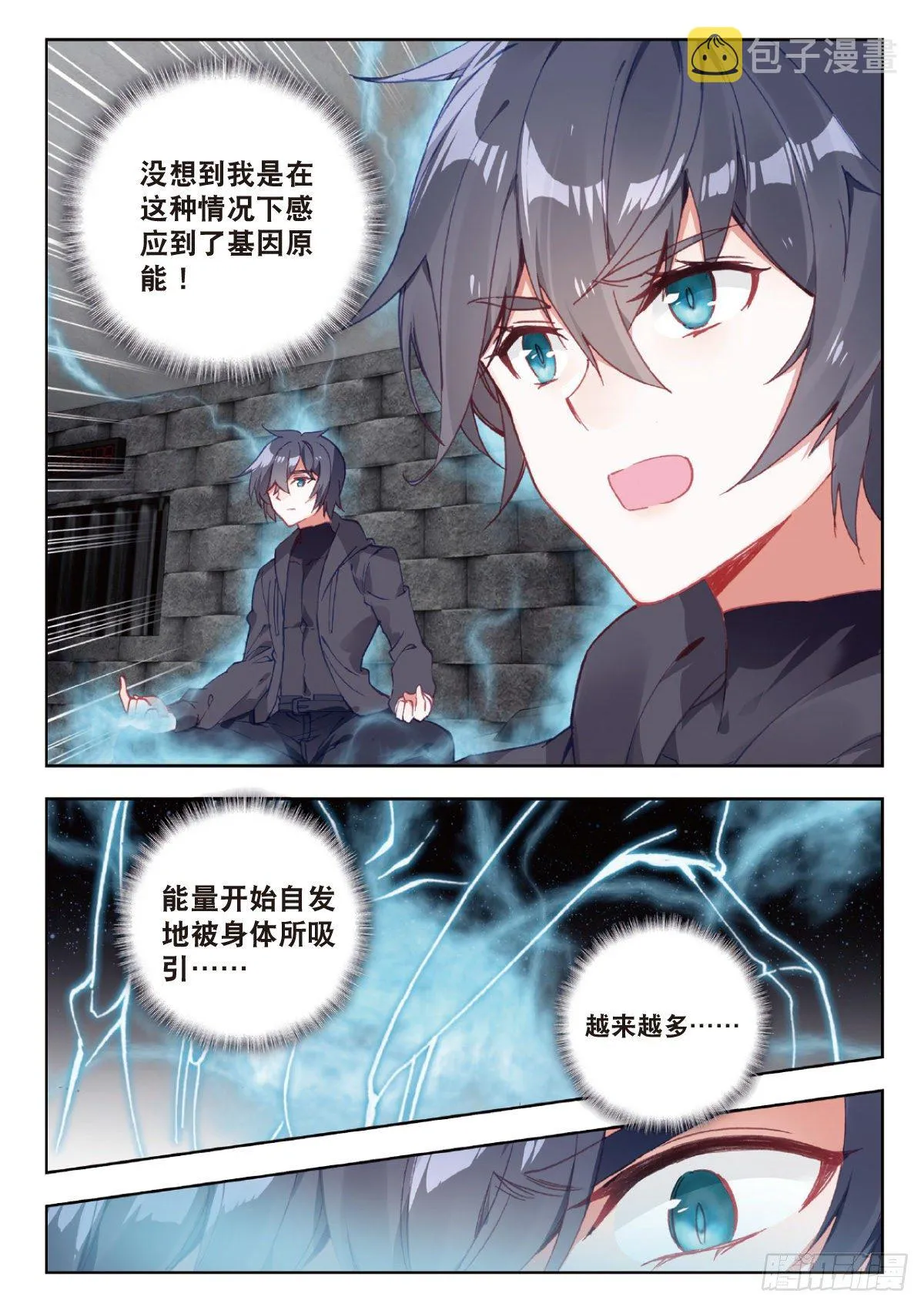 6 基因原能（下） 第4页