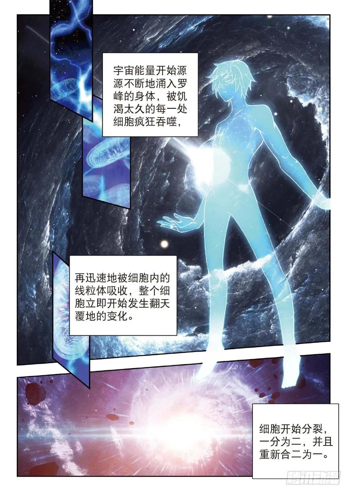 6 基因原能（下） 第5页
